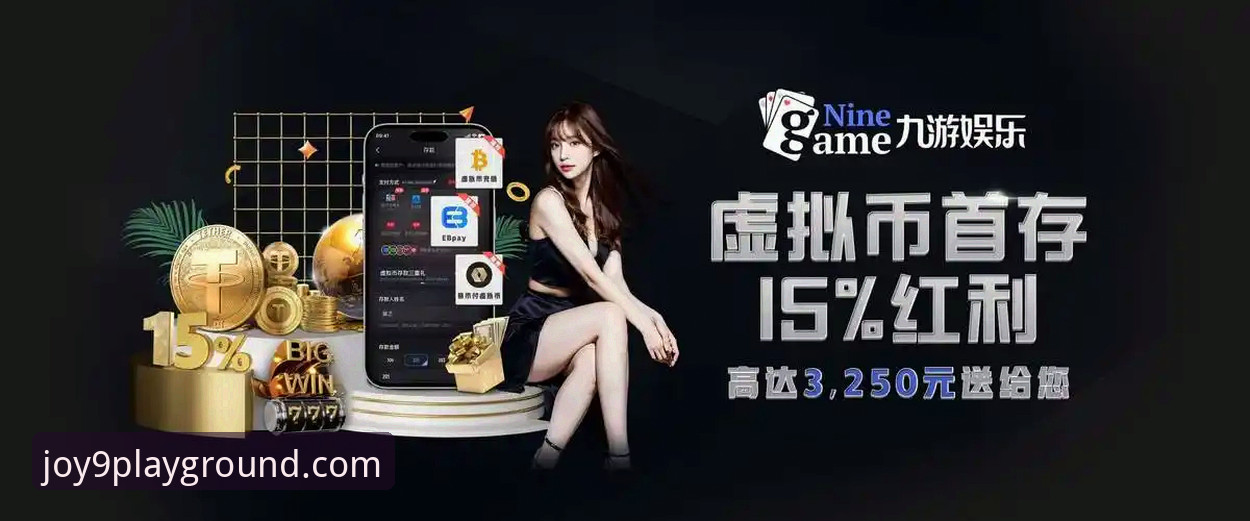 九游娱乐平台官网安全性全面解析：从技术角度审视官网入口与APP下载渠道