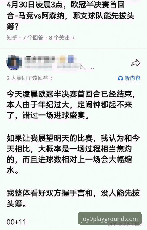 欧冠半决赛首回合复盘教程：马竞1-1阿森纳，九游娱乐平台带你深度解析点球大战