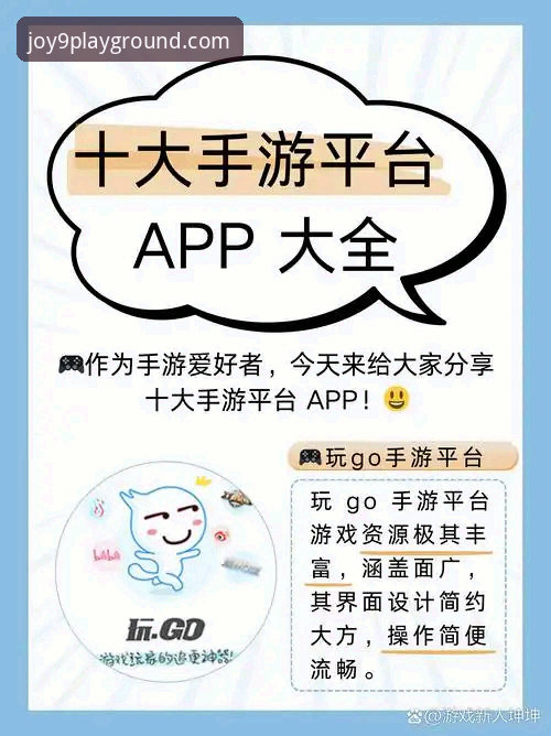 九游娱乐平台官网与APP功能对比详解