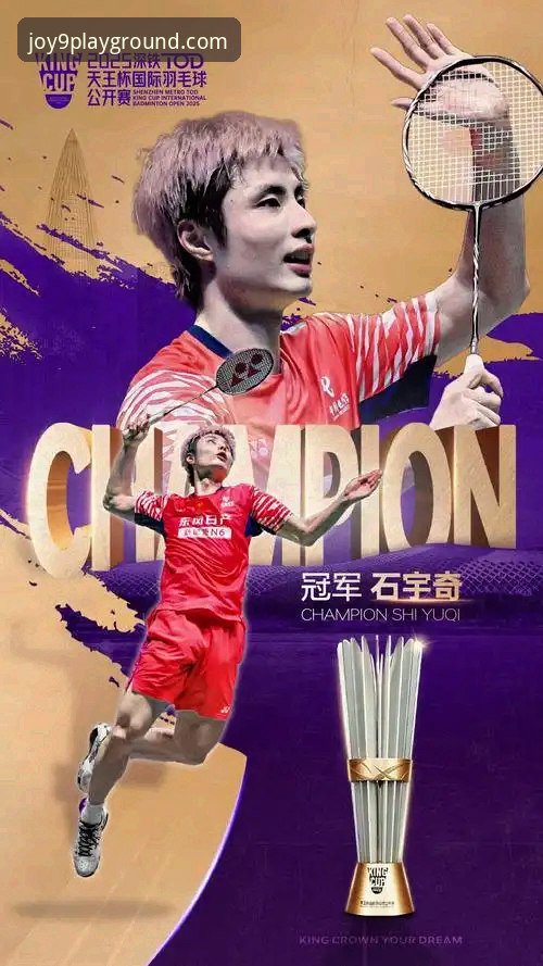 石宇奇亚锦赛封王深度分析：从8年冠军荒到破局，九游娱乐平台带你复盘国羽男单的制胜之道