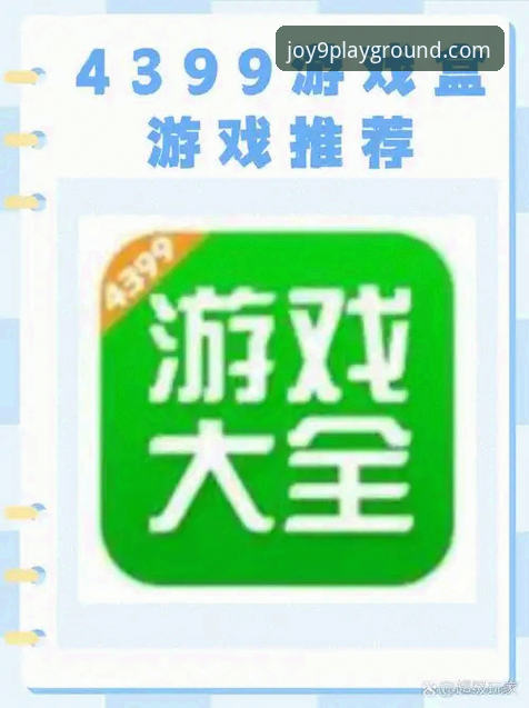 九游游戏中心怎么样？如何选择最适合你的游戏平台？