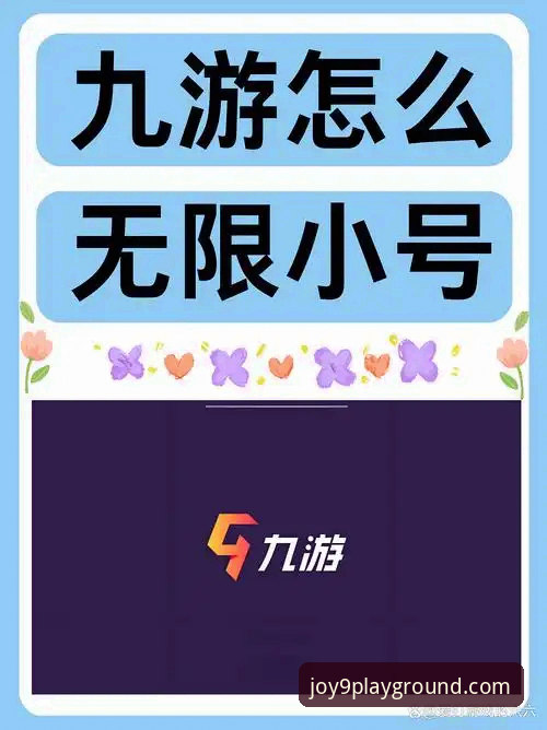九游官网登录 九游娱乐平台详解:从官网登录到APP体验的全方位分析