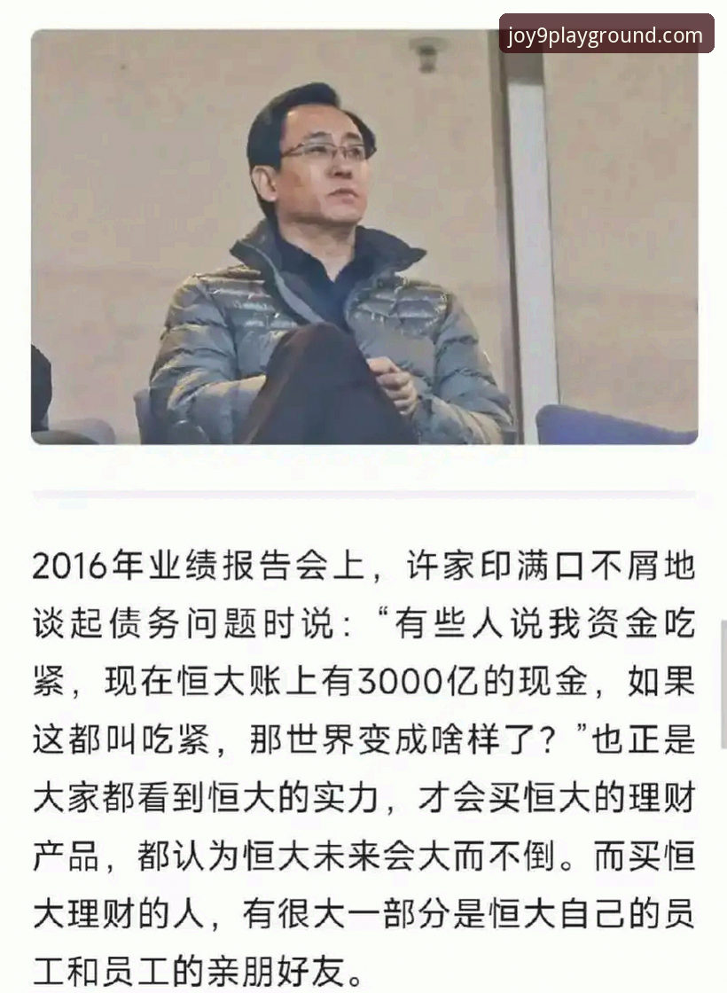 从“金元足球”到法庭审判：许家印案庭审最新进展，折射行业监管新趋势